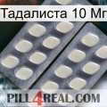 Тадалиста 10 Мг 07